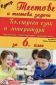 Супер тестове и тестови задачи: Български език и литература за 6 клас (по новата учебна програма) - 235116
