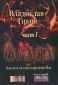 От Ада или Одисеята на един съвременен Йов Ч.1 - 157533