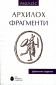 Фрагменти/ Архилох. Двуезично издание - 157725
