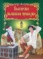 Български вълшебни приказки - 158562