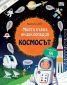Моята първа енциклопедия Космосът - 162739