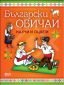 Български обичаи. Научи и оцвети - 160602