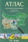 Атлас География и икономика 10 клас (Онлайн тестове + допълнителна карта на България) - 234928