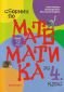 Сборник по математика за 4 клас Ч.2 (второ преработено издание 2020) - 234875