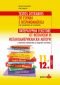 Литературни текстове от испански и испаноамерикански автори с примерни упражнения за модулно обучение 11. и 12. клас - 215431