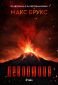 Деволюция: Свидетелски разказ за клането на Голямата стъпка при Маунт Рейниър - 215620