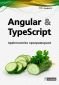 Angular & TypeScript. Практическо програмиране - 217046