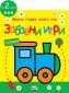 Моята първа книга със забавни игри: Локомотив (жълта) - 221158