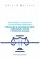 Установяване и отнемане на незаконно придобито имущество в законодателствата на Република Италия и Република България - 228921