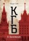 КГБ в България - 231862