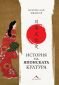 История на Японската култура - 232784