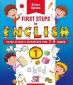 First Steps in English 1: Първи стъпки в английския език 7-9 години - 237471