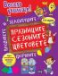 Весело училище! Празниците, сезоните, цветовете, формите, плодовете и зеленчуците - 246160