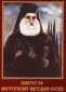 Заветът на митрополит Методий Кусев - 109590