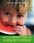 Великолепна здравословна кухня за деца вегетарианци - 82203