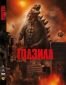 Годзила/Godzilla DVD - 61337
