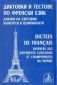 Диктовки и тестове по френски език давани на световни конкурси и шампионати - 82951
