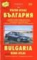 Пътен атлас България  - лукс - 88650