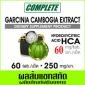 Екстракт от камбоджанска гарциния Complete Pharma 250 мг - 5649
