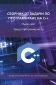 Сборник от задачи по програмиране C++ Ч.1: Увод в програмирането - 241856