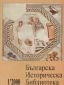 Българска историческа библиотека.Бр.1  /  2000 - 81793