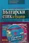Аз говоря български: Български език за чужденци+ 2 CD - 67392
