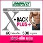 Екс-Бек Плюс+ Complete Pharma 500 мг - 49830