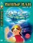 ДВД Питър Пан част 3 / DVD Peter Pan 3 - 32239