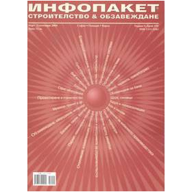 Инфопакет строителство & обзавеждане; Бр.1/2004