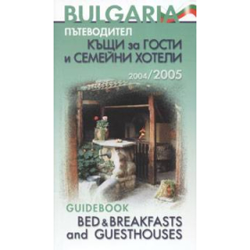 Пътеводител къщи за гости и семейни хотели 2004/ 2005
