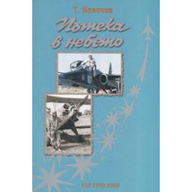 Пътека в небето