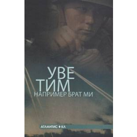 Например брат ми