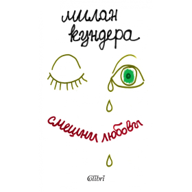 Смешни любови