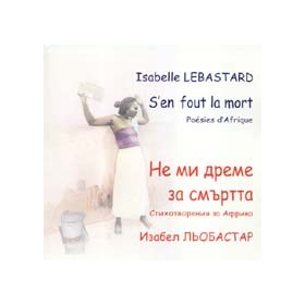 Не ми дреме за смъртта. Стихотворения за Африка/ двуезично издание