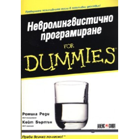 Невролингвистично програмиране for Dummies