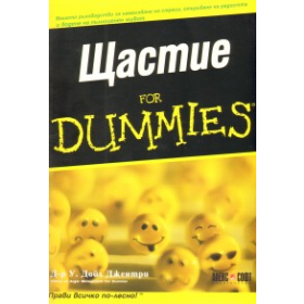 Щастие for Dummies