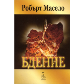 Бдение