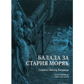 Балада за стария моряк