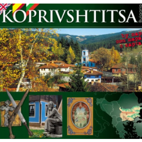 Koprivshtitsa/ английски, испански, български