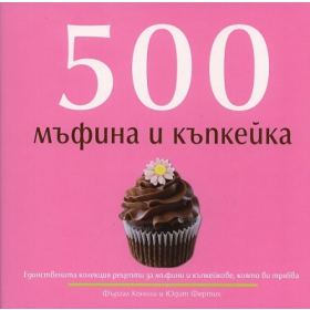 500 мъфина и къпкейка