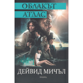 Облакът атлас