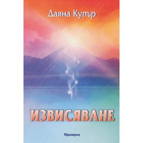 Извисяване