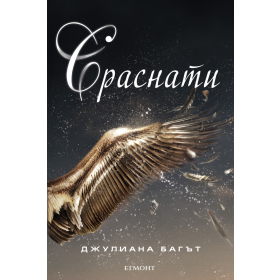 Сраснати