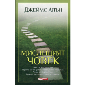 Мислещият човек