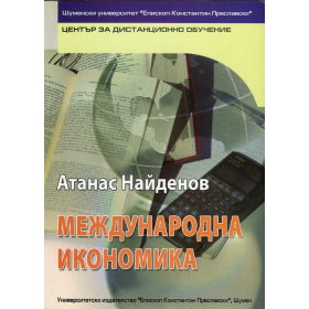 Международна икономика