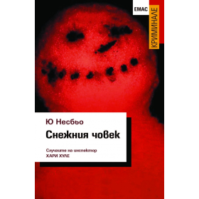 Снежния човек