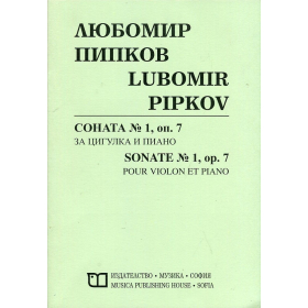 Соната №1, оп.7 за цигулка и пиано