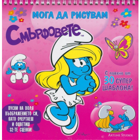 Мога да рисувам: Смърфовете/ Розова