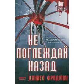 Не поглеждай назад
