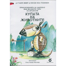 Купата на животните